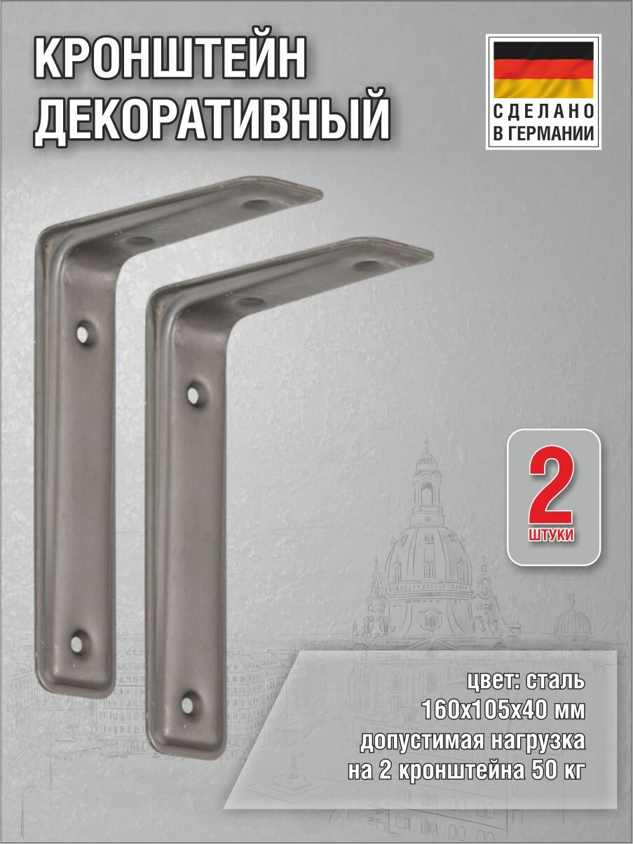 Кронштейны Vormann 3-F 160х105х40 мм оцинкованная сталь цвет: сталь нагрузка до 50 кг 2 штуки