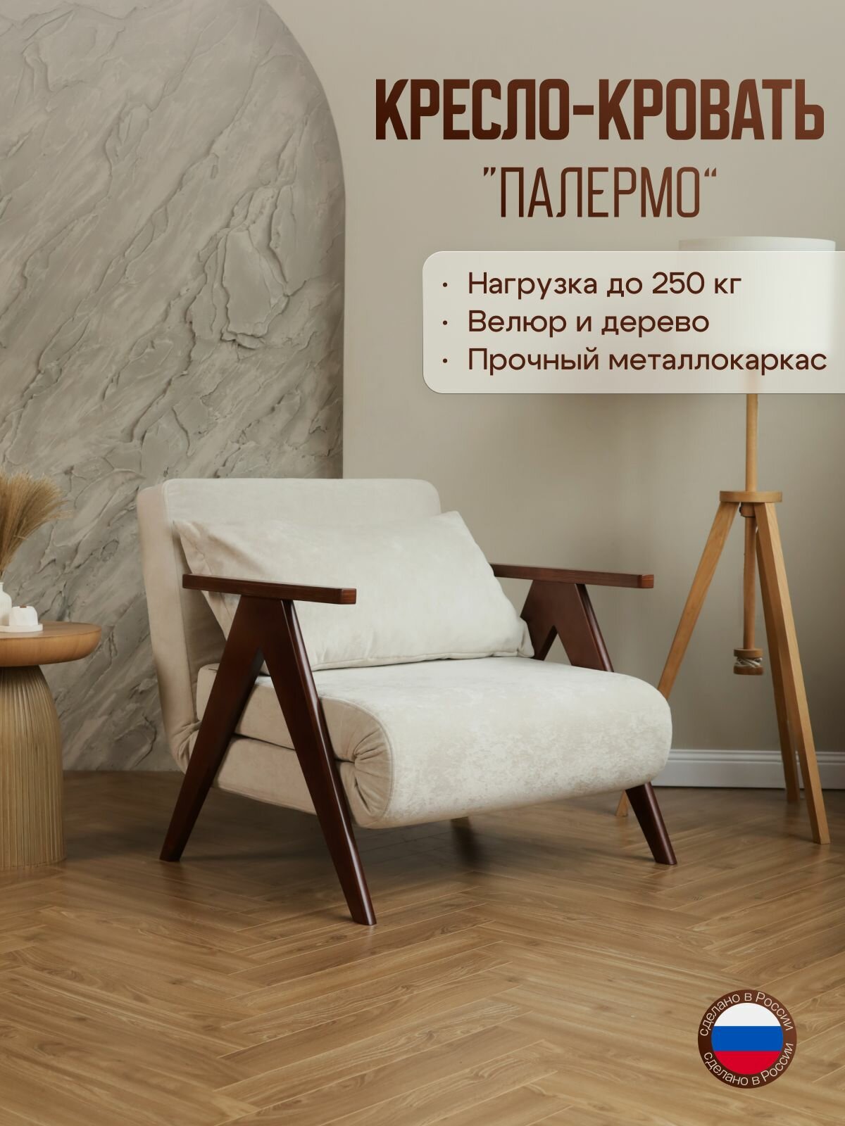 Кресло-кровать Палермо
