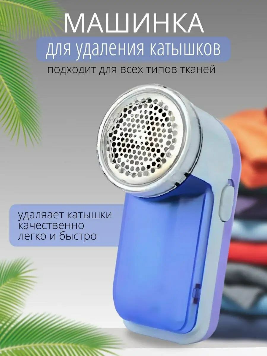 Беспроводная, мощная, удобная машинка для удаления катышек с одежды
