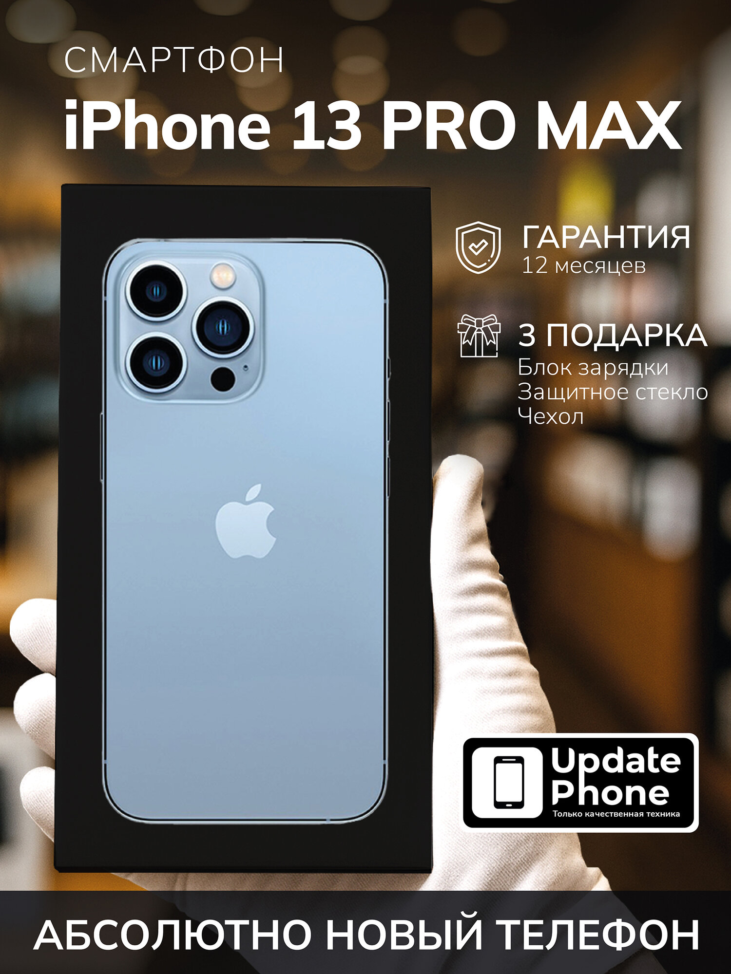 Смартфон Apple iPhone 13 Pro Max 128 ГБ RU, nano SIM+eSIM, Небесно-Голубой, Новый