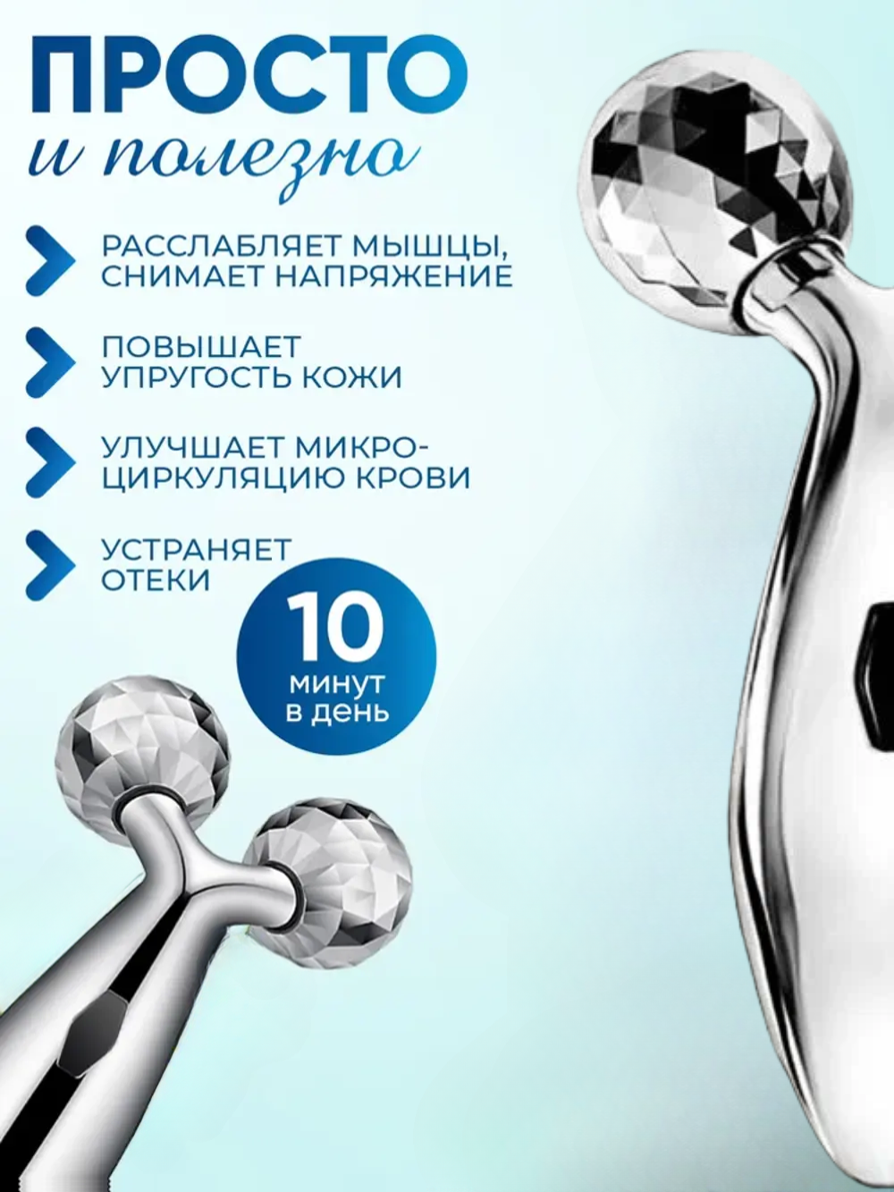 Картинки Массажер для лица, шеи, тела, ног, рук, спины, XC-206/ Массажер для кожи лица и тела/ Роликовый массажер, XC-206