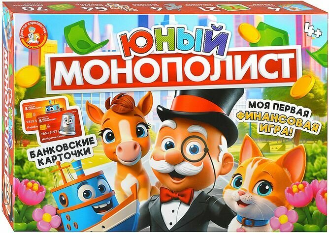 Настольная экономическая игра "Юный монополист", развивающая бизнес-игра, набор с игровым полем, карточками, фишками, жетонами и кубиком, от 4 лет