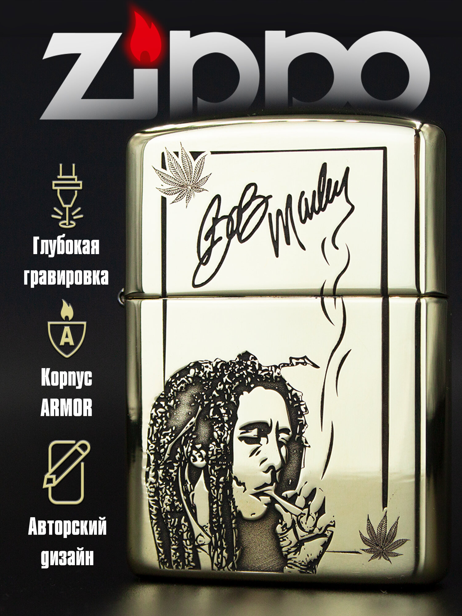 Зажигалка бензиновая Zippo Armor 168 с гравировкой Боб Марли