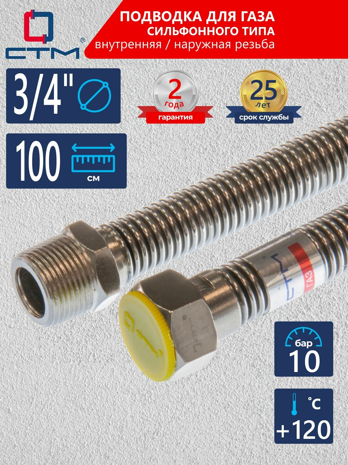 Шланг, подводка для газовых систем сильфонного типа CTM ГАЗ 3/4" 1м, внутренняя/наружная резьба, CGHM3410