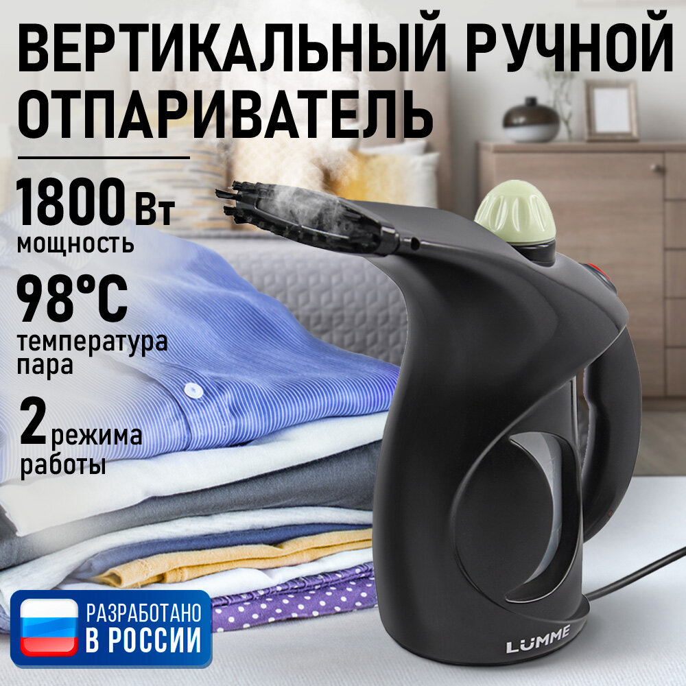 Парогенератор ручной отпариватель LUMME LU-4020 черный нефрит