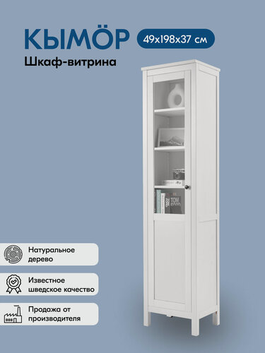 Изображение товара Шкаф-витрина кымор стекло/панель 49х198х37, белый, массив сосны