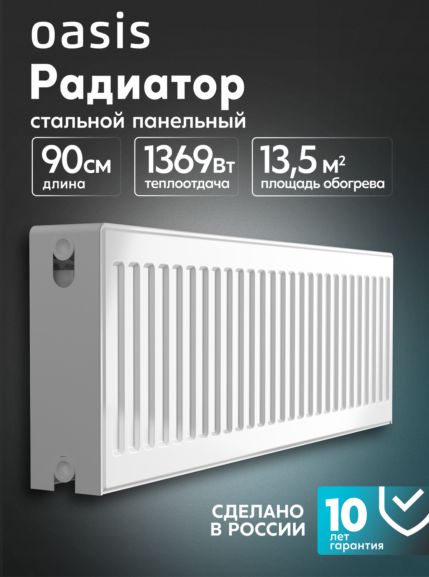 Радиатор отопления стальной панельный Oasis Pro PB 22-3-09, боковое подключение
