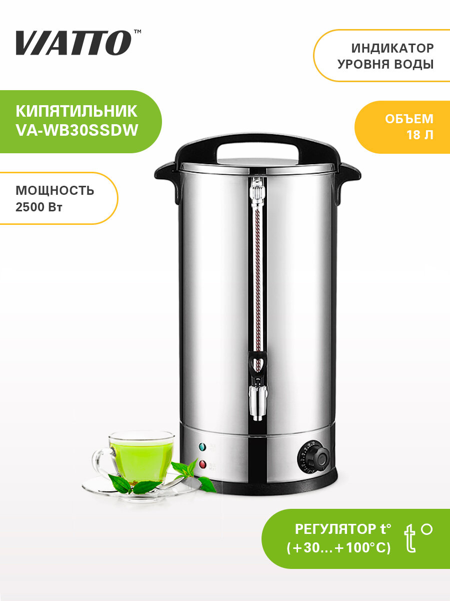Кипятильник электрический для воды 17,6 л Viatto VA-WB30SSDW. Термопот. Большой чайник термос