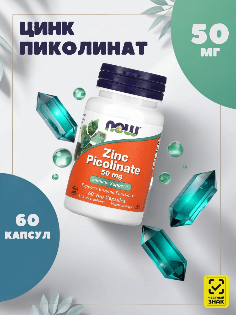 Витаминно-минеральная добавка Now Zinc Picolinate, Цинк 50мг, 60капсул