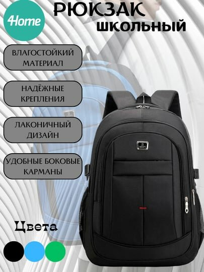Рюкзак подростковый городской школьный, тканевый, для ноутбука 15 дюймов, водоотталкивающий 46*32*16 с