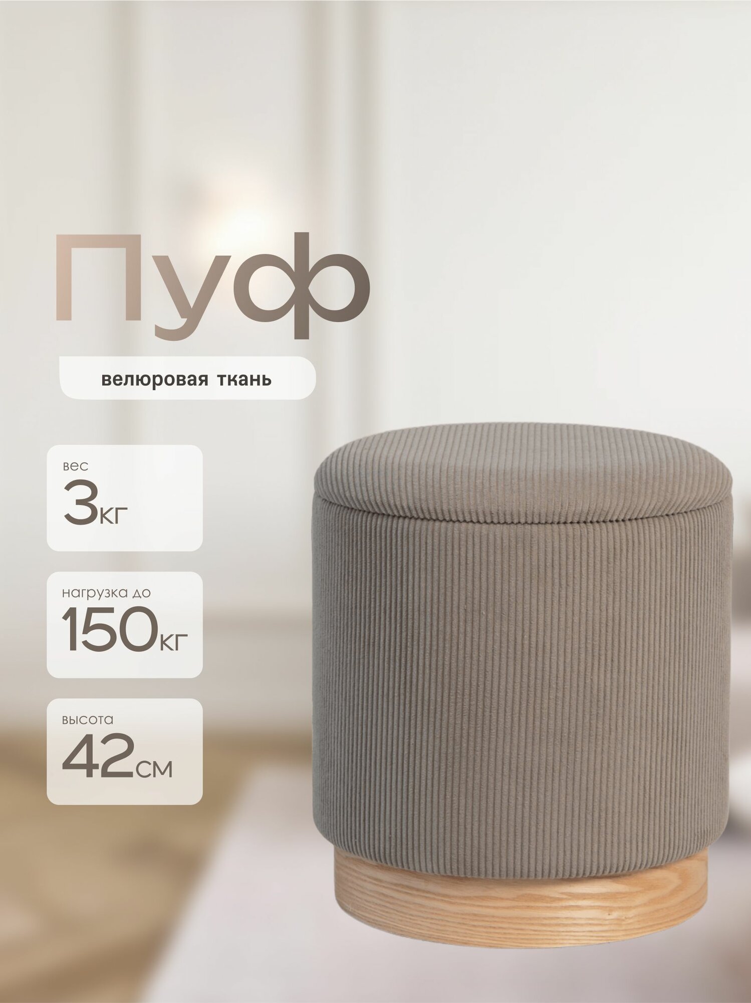 Пуфик в прихожую Laavi Home Марибор, пуф с ящиком для хранения, велюр, коричневый, большой