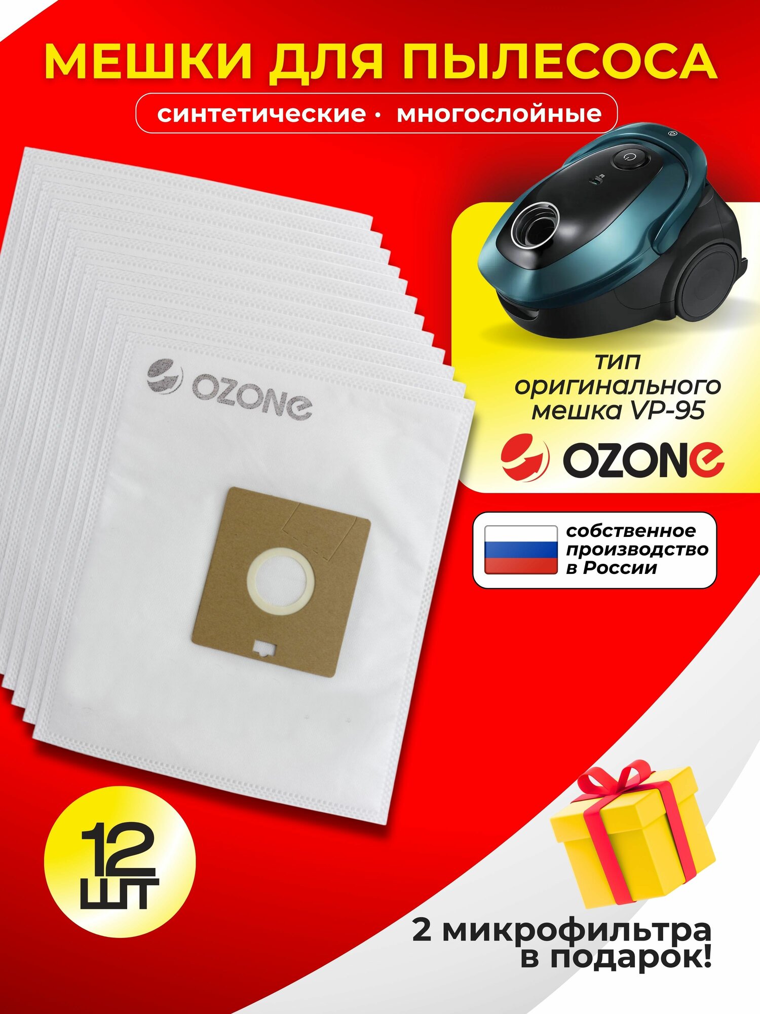 Мешки для пылесоса SAMSUNG, 12 шт, синтетические, многослойные + 2 микрофильтра, OZONE