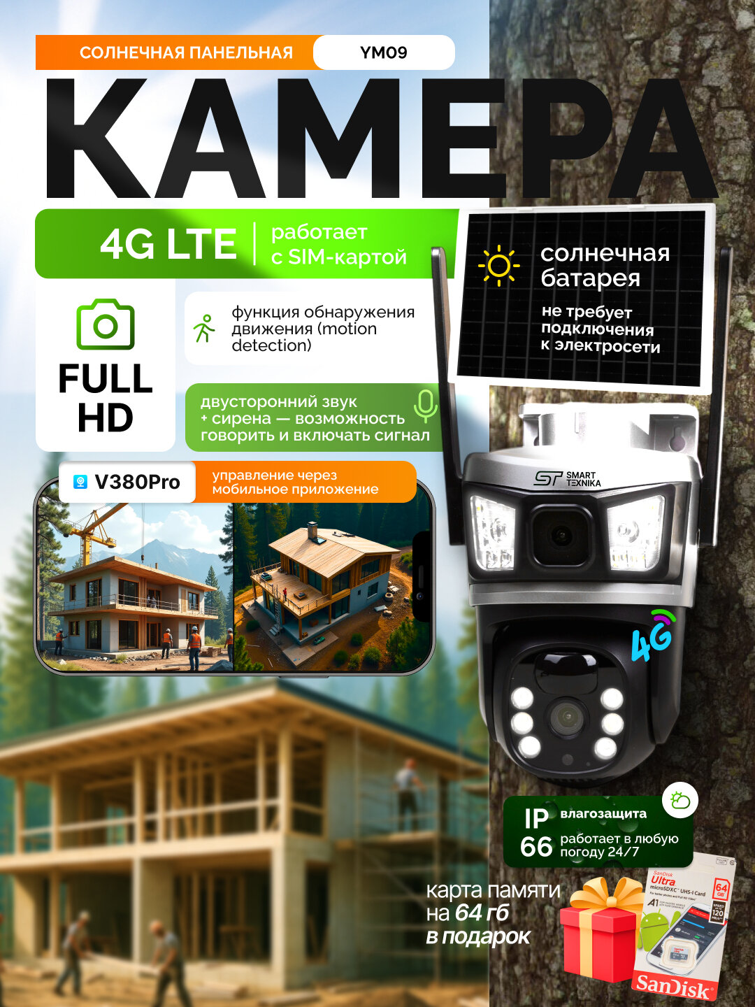 Камера V380, 4G, Full HD, солнечная панель, двусторонняя аудиосвязь