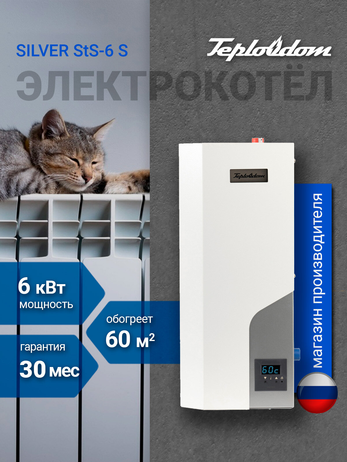 Электрический котёл Teplodom i-TRM SILVER StS-6 S для площади до 60 кв. м