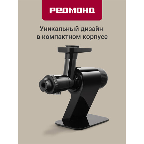 Соковыжималка шнековая REDMOND J1401