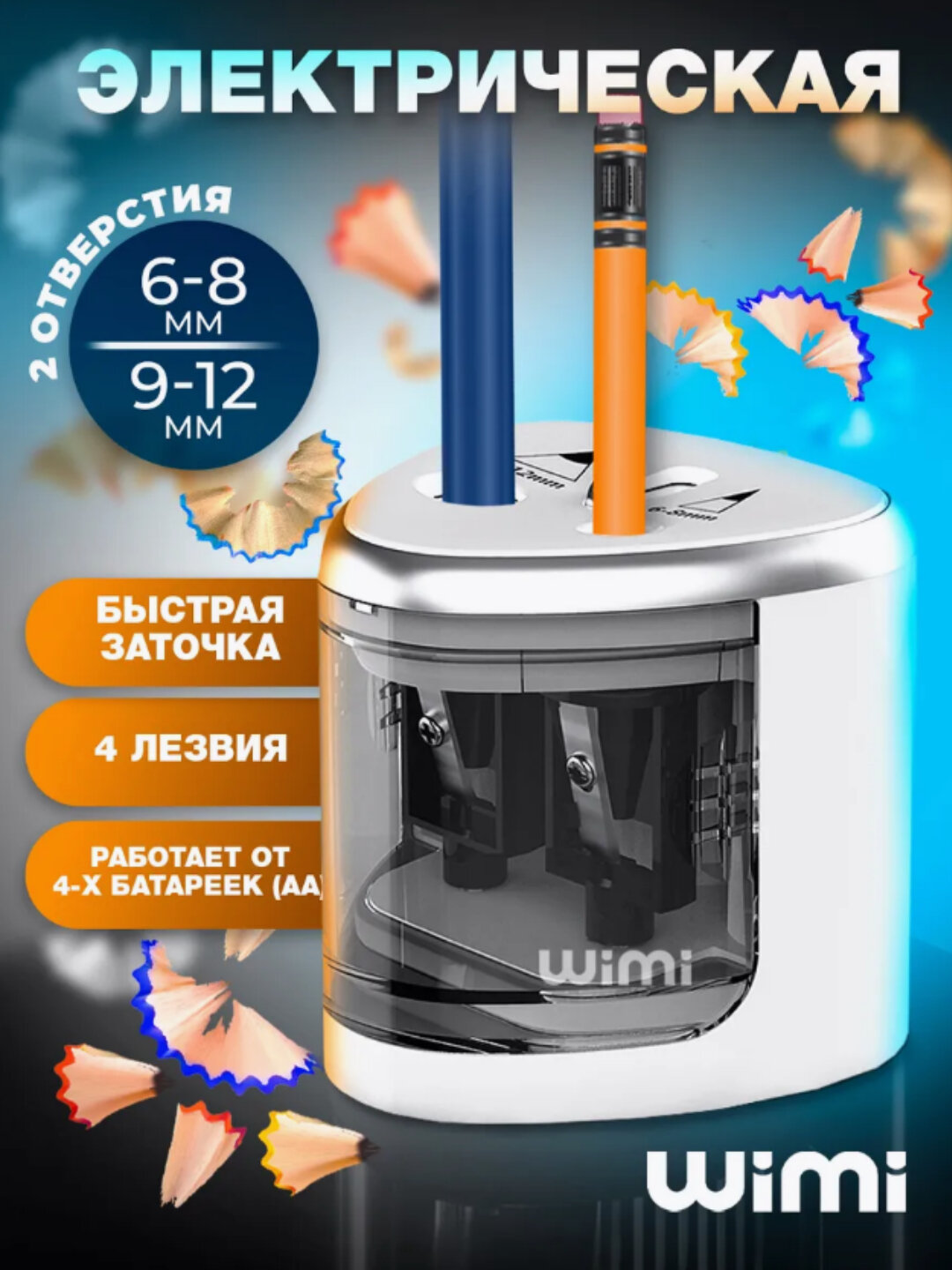 Точилка для карандашей, электрическая, с контейнером