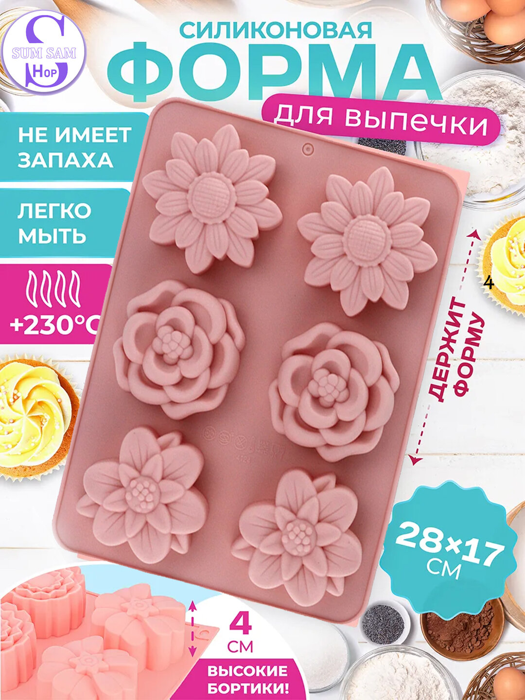 Силиконовые формы для выпечки: цветы ромашки, розы пищевой силикон