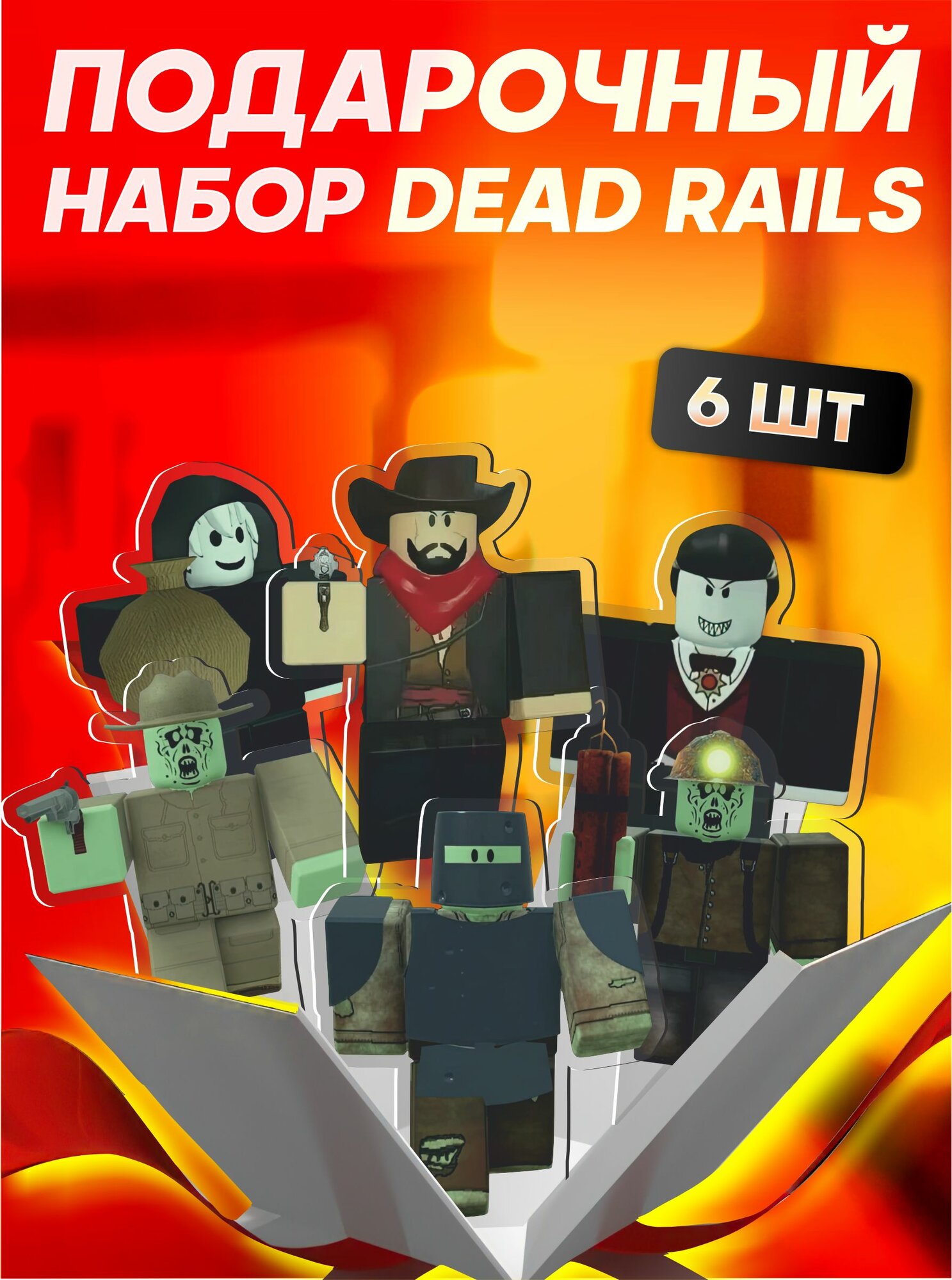 Акриловые фигурки набор чиби Dead Rails Roblox Роблокс