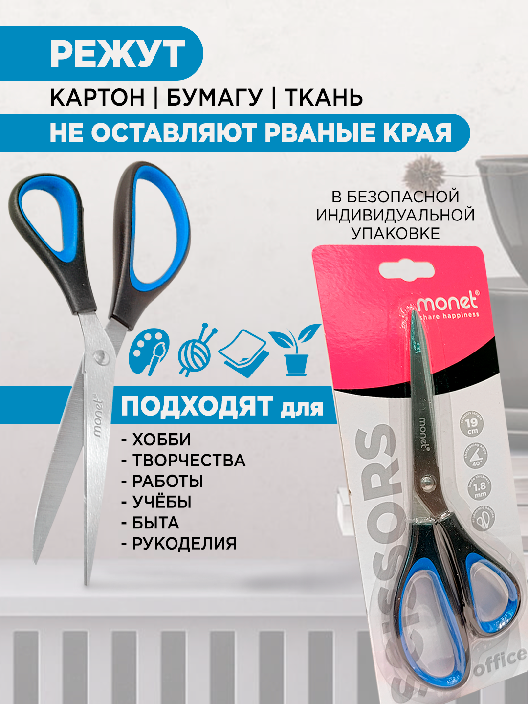 Ножницы Monet Ergonomic 2SC021, нержавеющая сталь, 19см, черные/голубые — фото 1