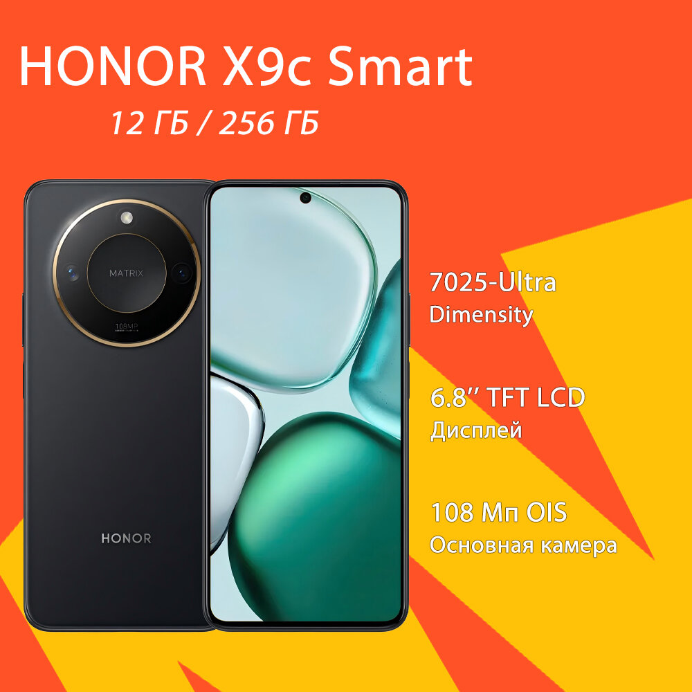 Honor Смартфон HONOR X9c Smart 5G NFC Глобальная версия,12/256 ГБ, черный