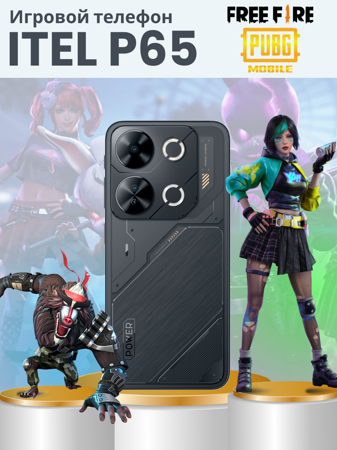 Смартфон Itel P65 6/256 ГБ, 6.7" 120 Гц, 5000 мА·ч, Dual SIM, 4G LTE Черный