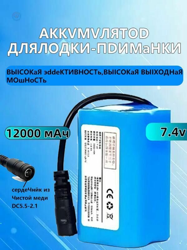 Аккумулятор для прикормочного кораблика 12000mAh с высокой емкостью и надежностью для рыбалки и дальних заплывов