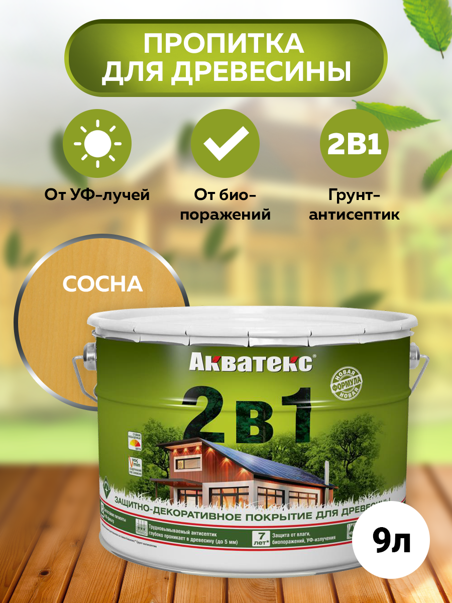 Защитно-декоративная краска для дерева 2 в 1 сосна 9 л