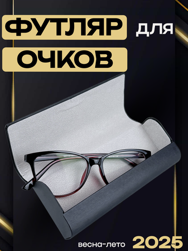 Изображение товара Футляр для очков, очечник жесткий на магните чехол