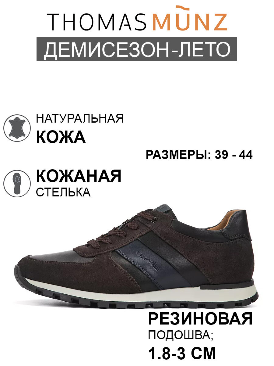 Кроссовки Thomas Munz