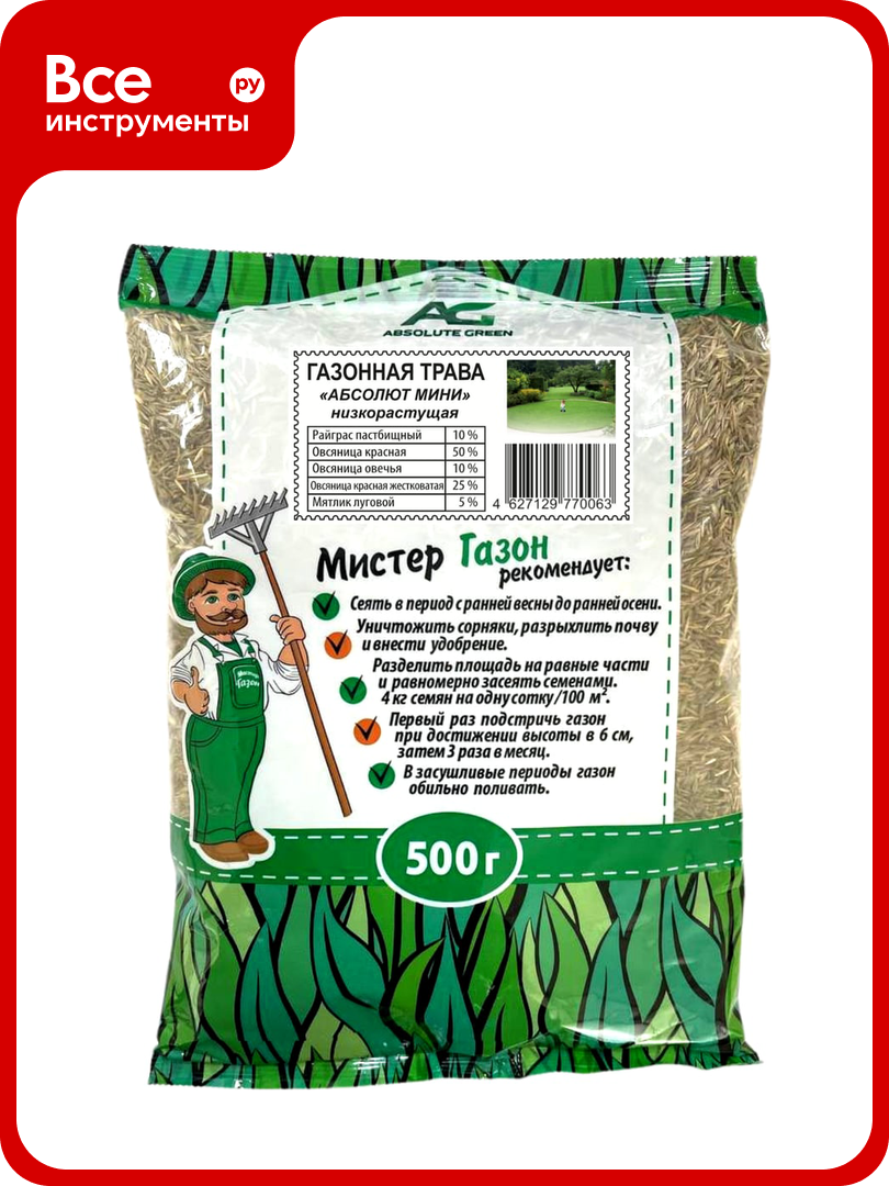 Газонная травосмесь ABSOLUTE GREEN Абсолют Мини 500 г 00000000468