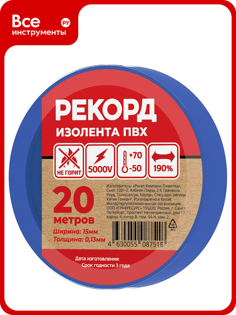 Изолента рекорд 15мм х 20м х 013мм синий 24406