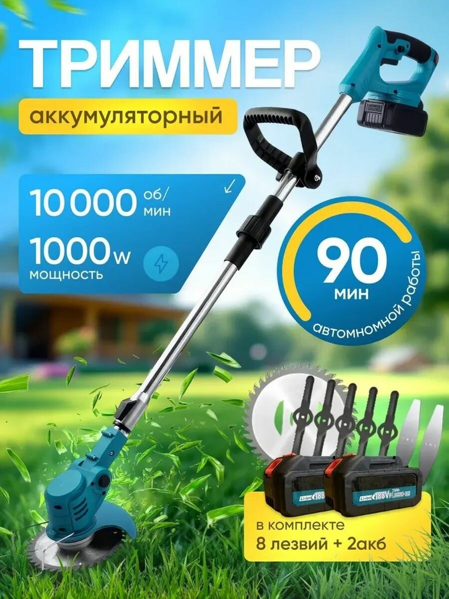 Триммер аккумуляторный садовый с двумя аккумуляторами  газонокосилка электрическая  синий