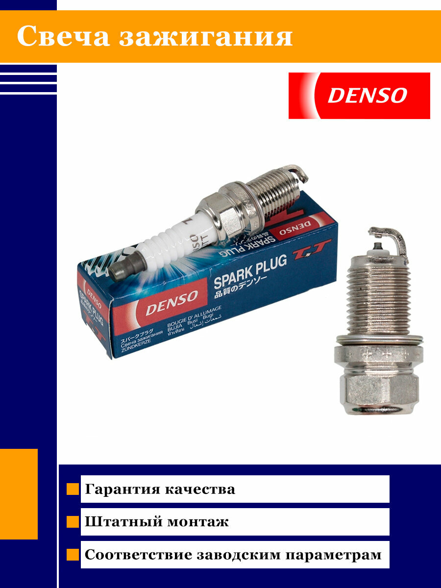 Свеча зажигания DENSO K20TT