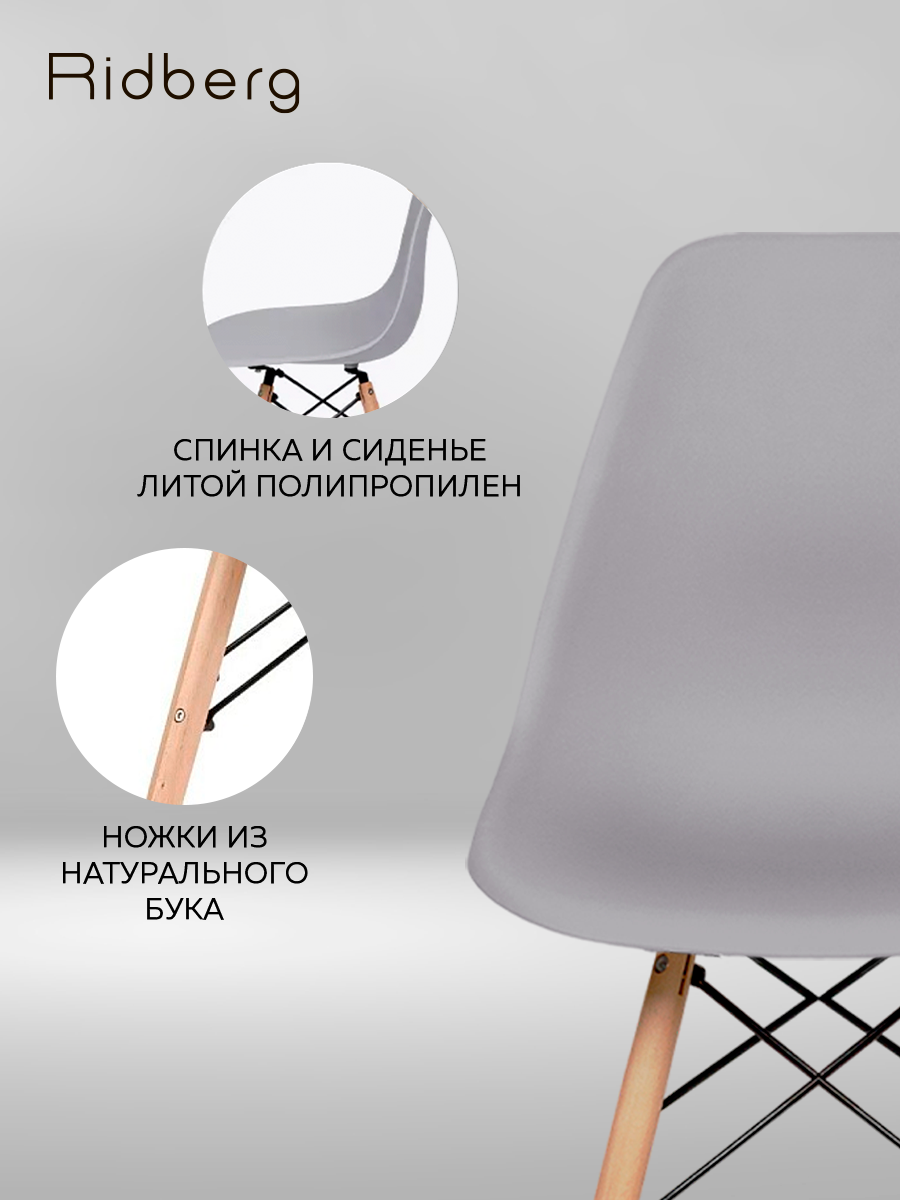 Комплект стульев RIDBERG DSW EAMES (4 шт, серый) Кухонные стулья со спинкой для гостиной, столовой — фото 1