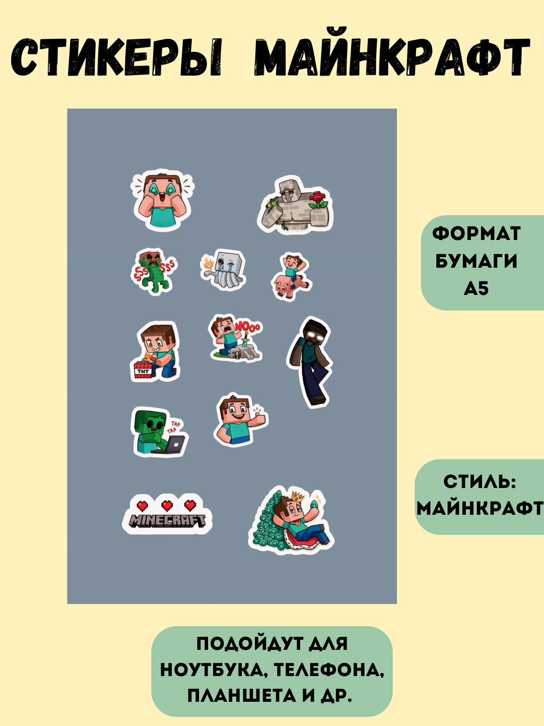 Наклейки Стикеры для телефона, компьютера, Майнкрафт отличный подарок для фонатов майнкрафт