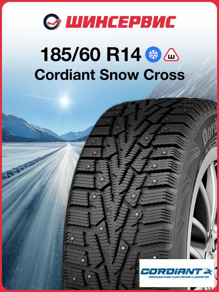 Зимняя шипованная шина Cordiant Snow Cross 185/60 R14 82T