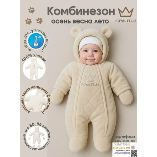 фото Комбинезон утеплённый royal felle easy beige 66, размер 66, , бежевый