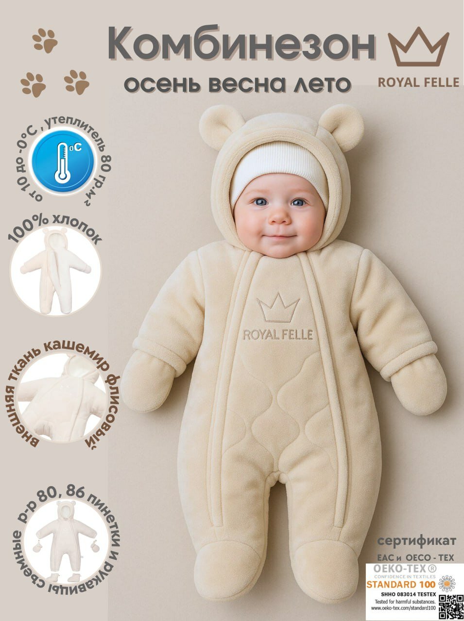 Комбинезон утеплённый ROYAL FELLE Easy Beige 59, размер 59, , бежевый