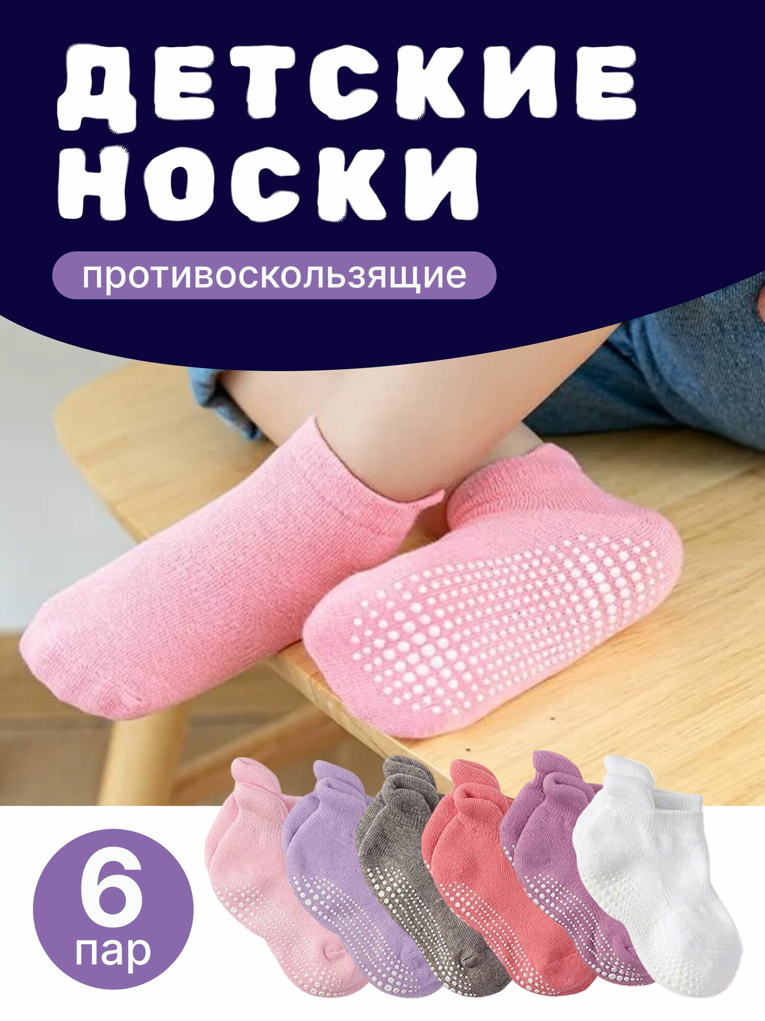 Носки Базовая коллекция 6 пар размер 1-3 года фиолетовый серый розовый белый