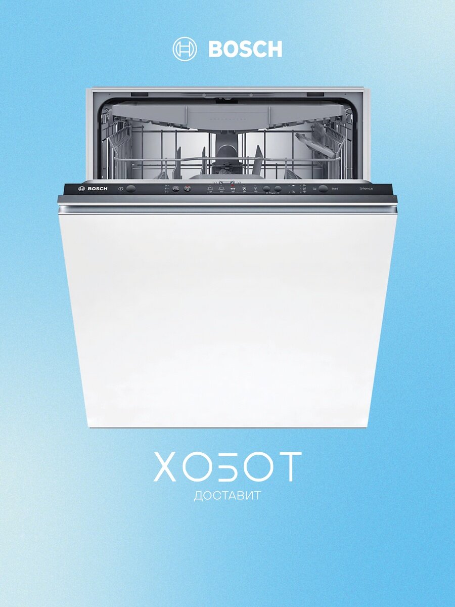 Встраиваемая посудомоечная машина Bosch SMV25EX02E