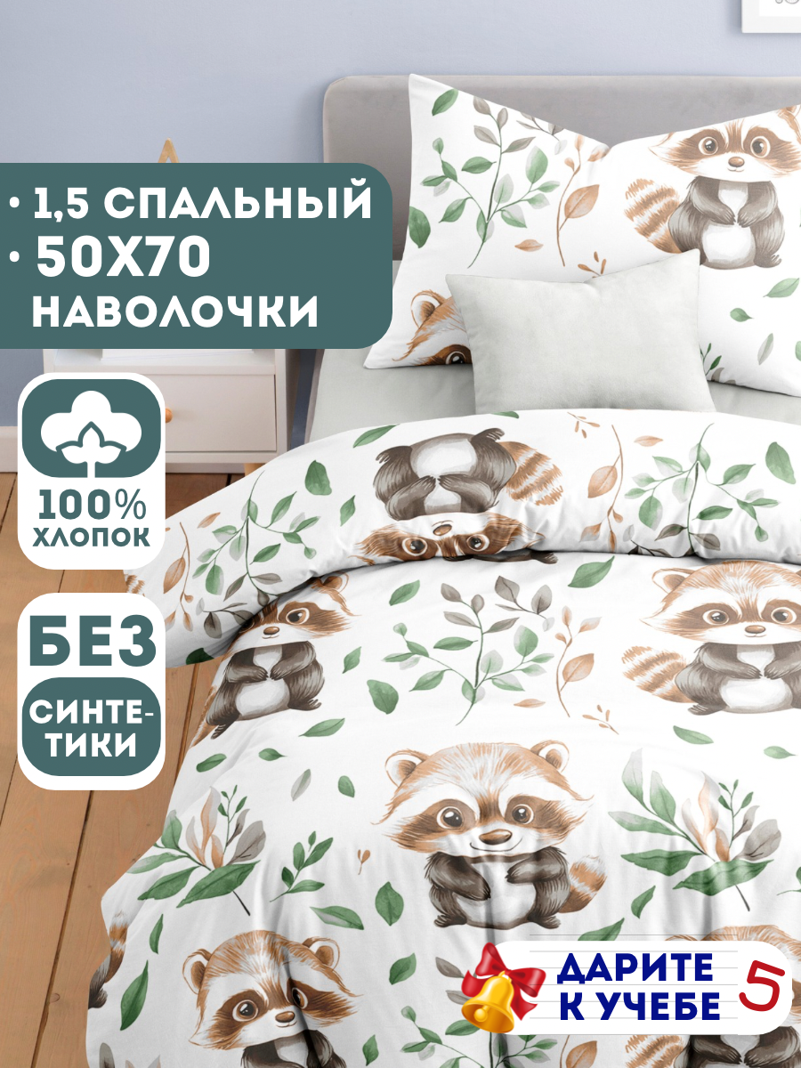 Постельное белье 1 5 спальное детское Ночь Нежна Ракатун наволочки 50х70 100% хлопок ткань бязь