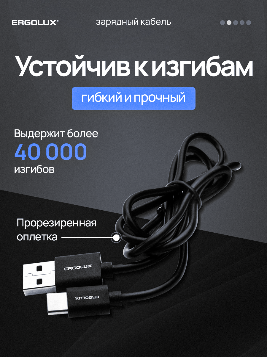 Кабель зарядки USB-Type C ERGOLUX 2A, 1 метр, черный, передача данных — фото 1
