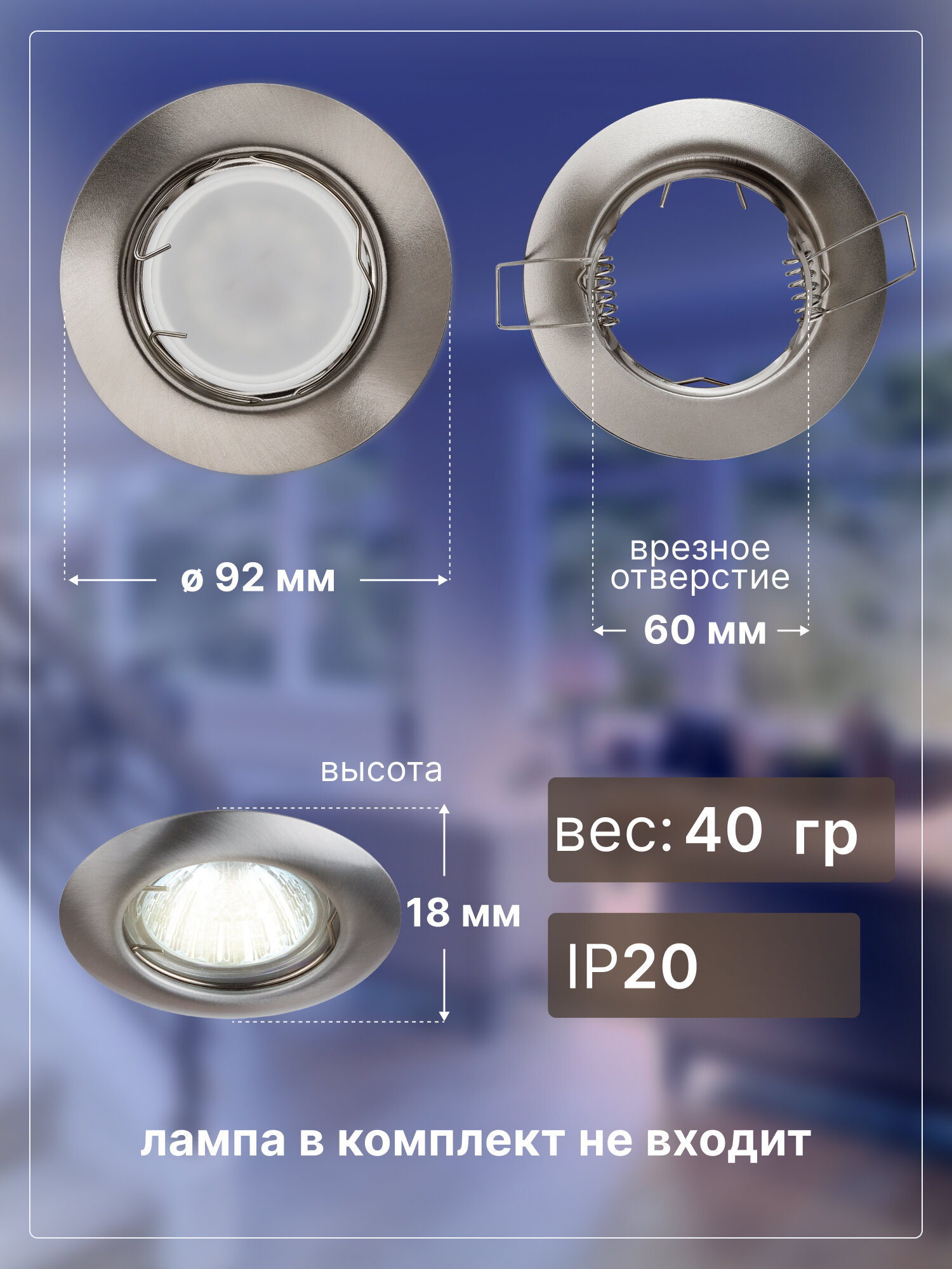 Светильник встраиваемый под лампу MR16 никель выпуклый SmartBuy