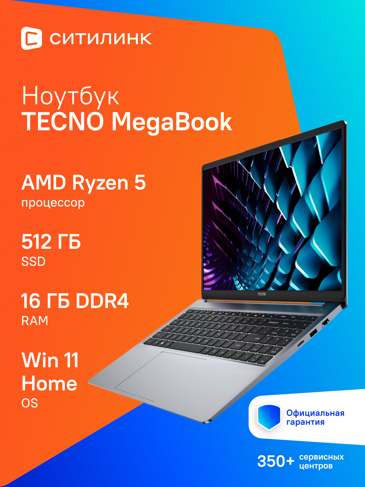Ноутбук Tecno MegaBook K16SDA, 16GB RAM, SSD 512GB, Ryzen 5, Windows 11