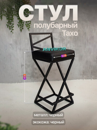 Изображение товара Барный стул табурет металлический с мягким сиденьем Тахо черный