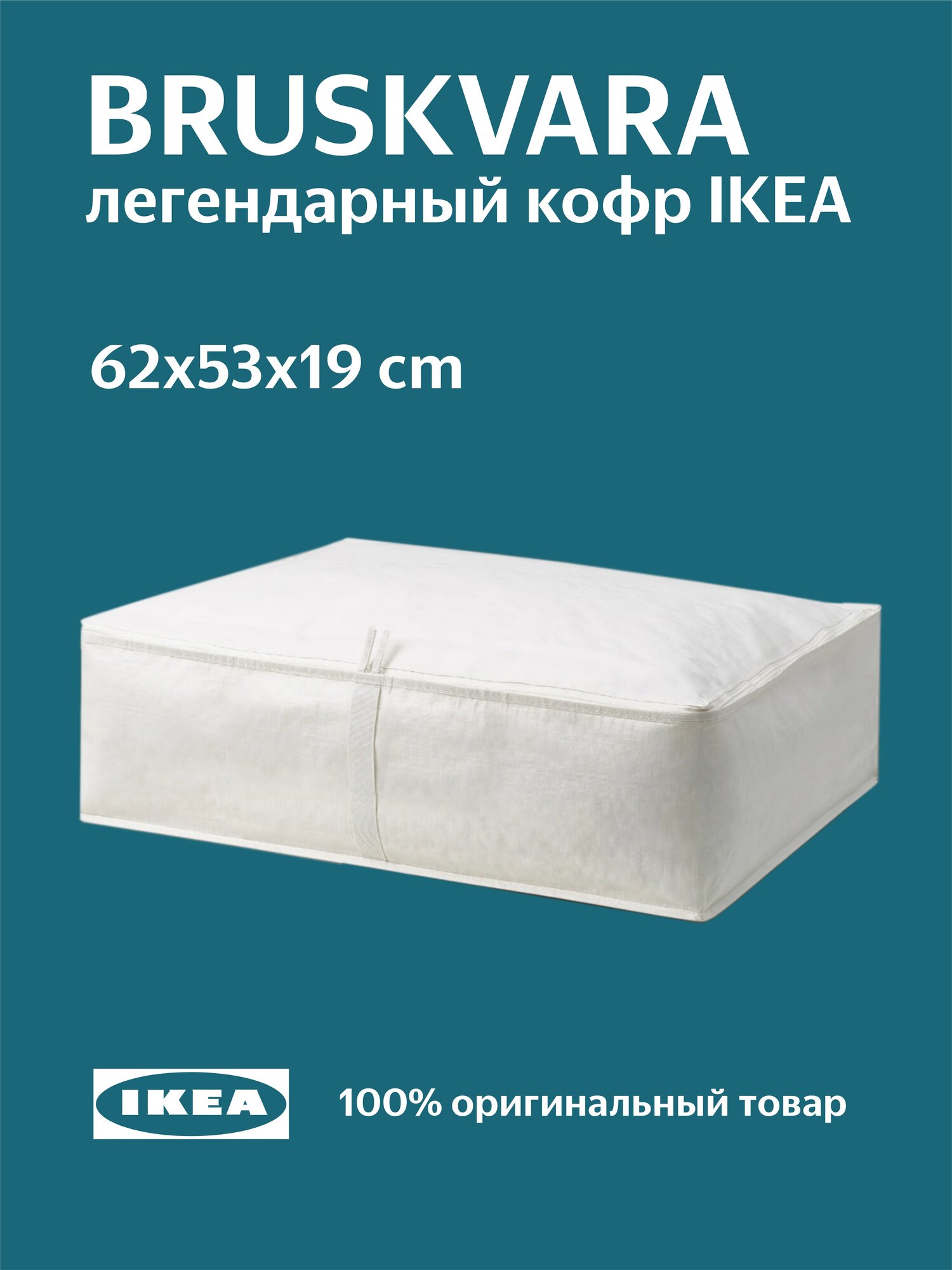 Органайзер для хранения вещей кофр для хранение вещей икеа Бруксвара IKEA BRUKSVARА большой 62*53*19см белый