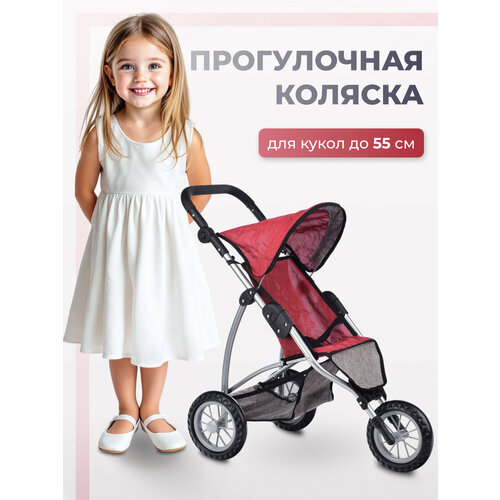 Коляска для кукол 9354 в коробке
