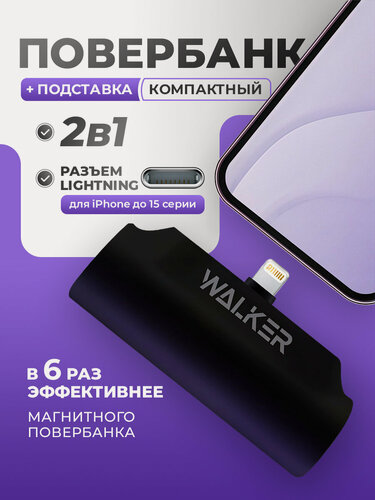 Изображение товара Повербанк для айфона 5000 mAh, WALКЕR, WB-950, разъем Lightning, черный, powerbank, пауэр банк, внешний аккумулятор, power bank, павербанк