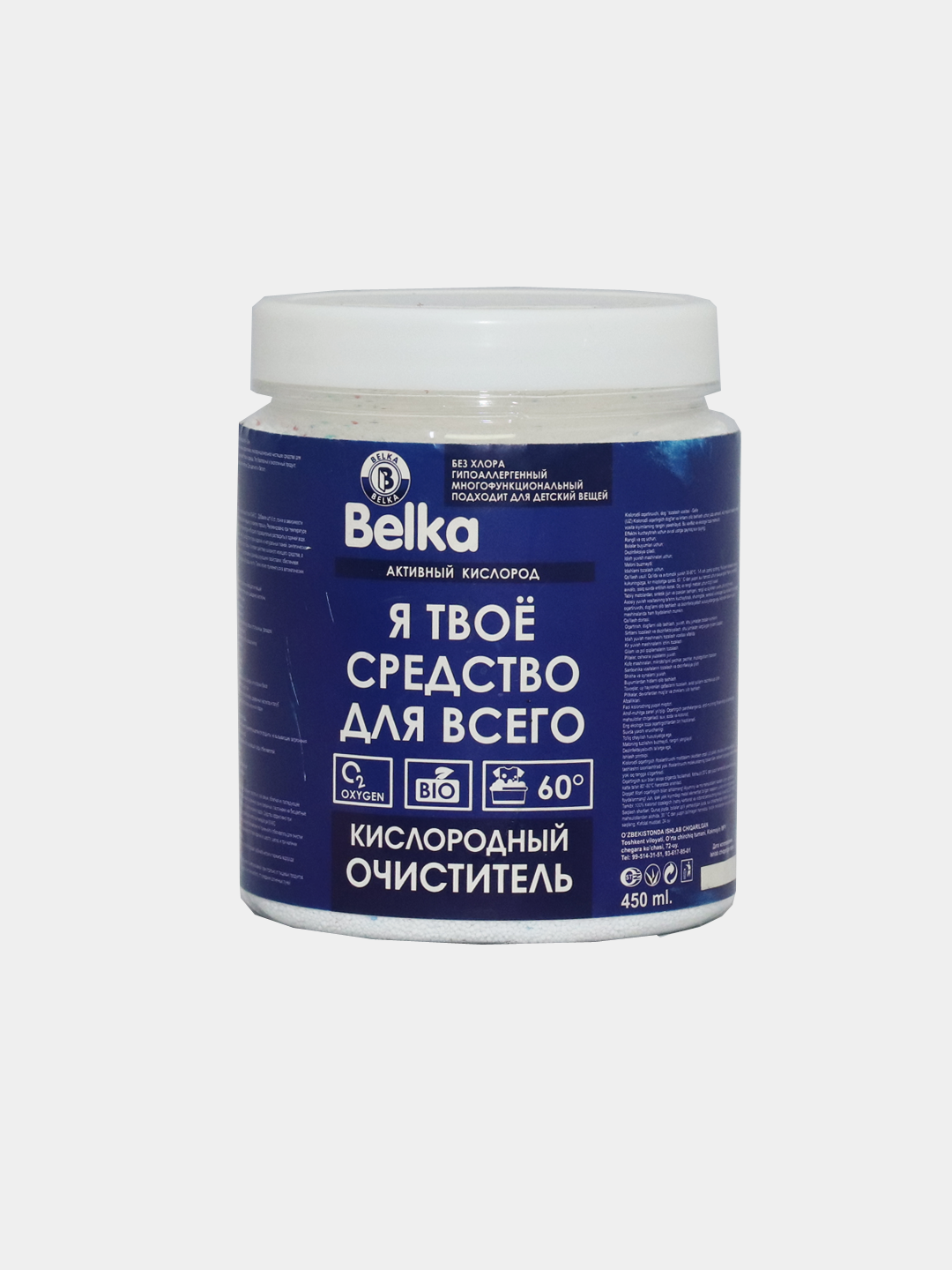 Кислородный очиститель, отбеливатель и пятновыводитель Belka