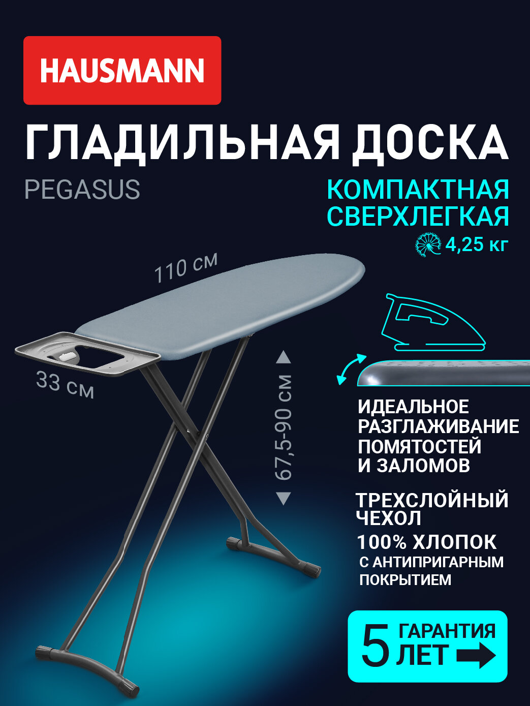 Гладильная доска напольная Hausmann Pegasus компактная с подставкой для утюга 33х110 см